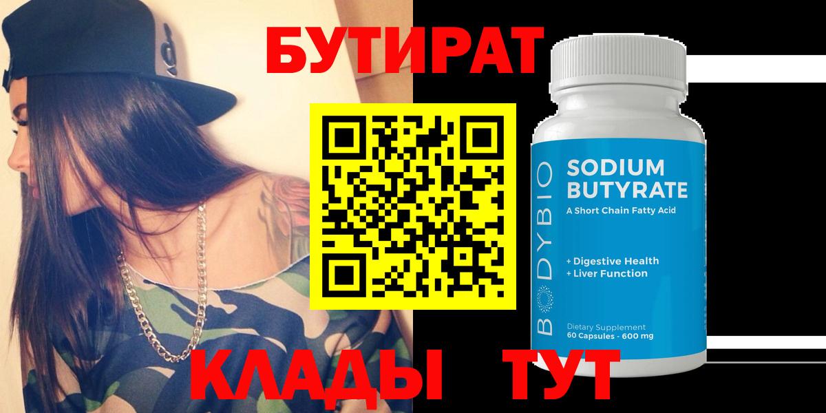 Бутират буратино  Вход с VPN  Печора 