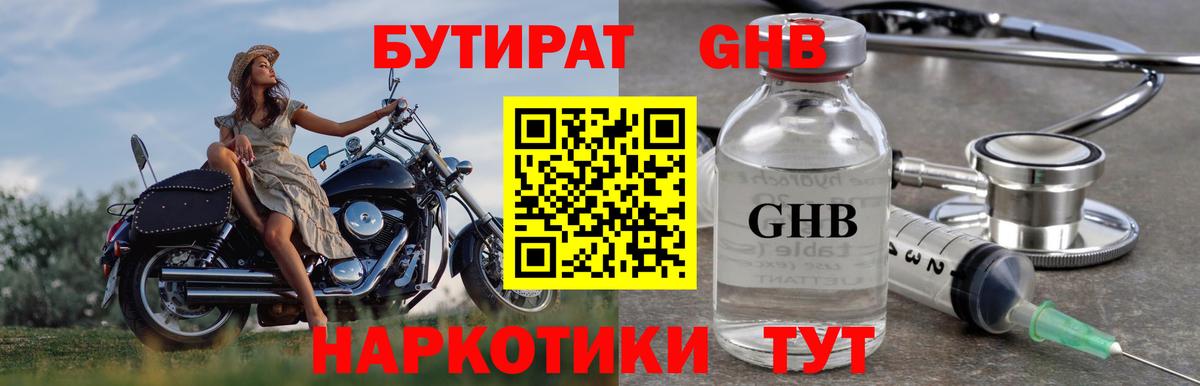 БУТИРАТ оксибутират Печора