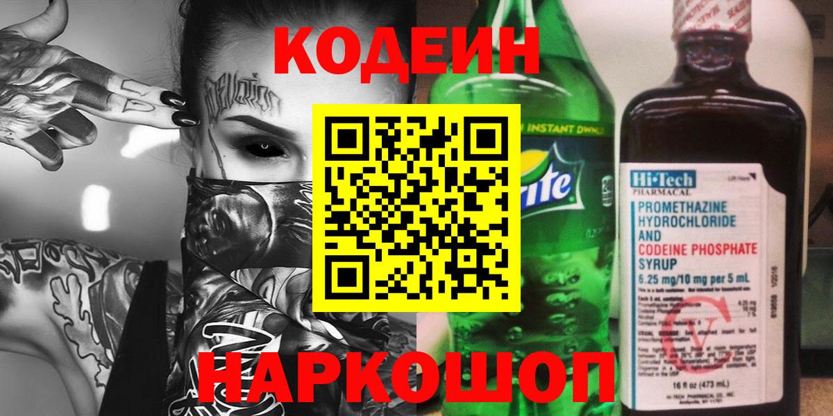 Печора  Codein напиток Lean (лин)  Вход с VPN 