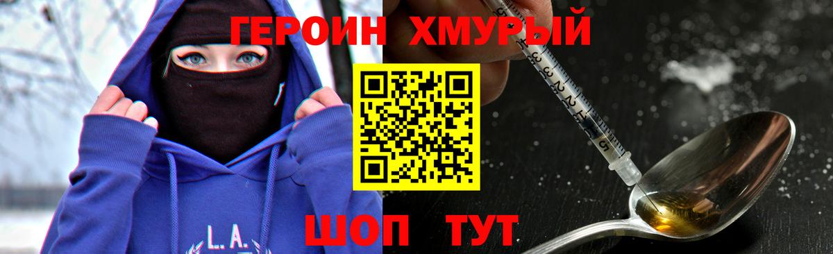 ГЕРОИН VHQ Печора